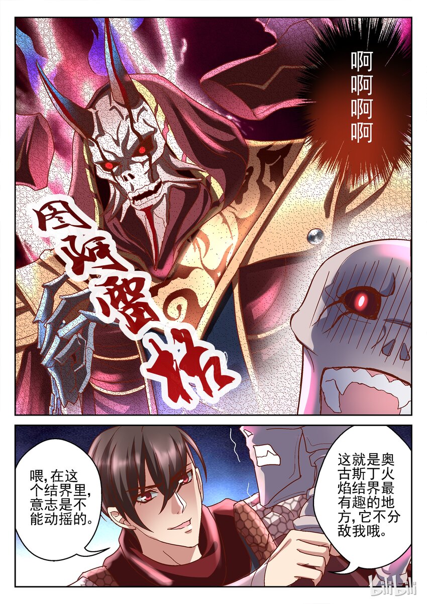《吾乃不死神》085 看我是谁？ 第4页