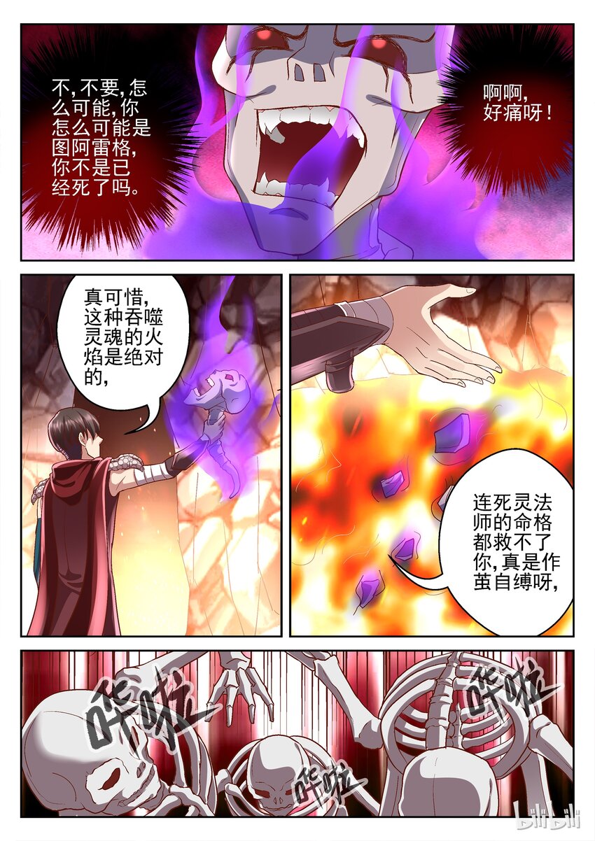 《吾乃不死神》085 看我是谁？ 第5页