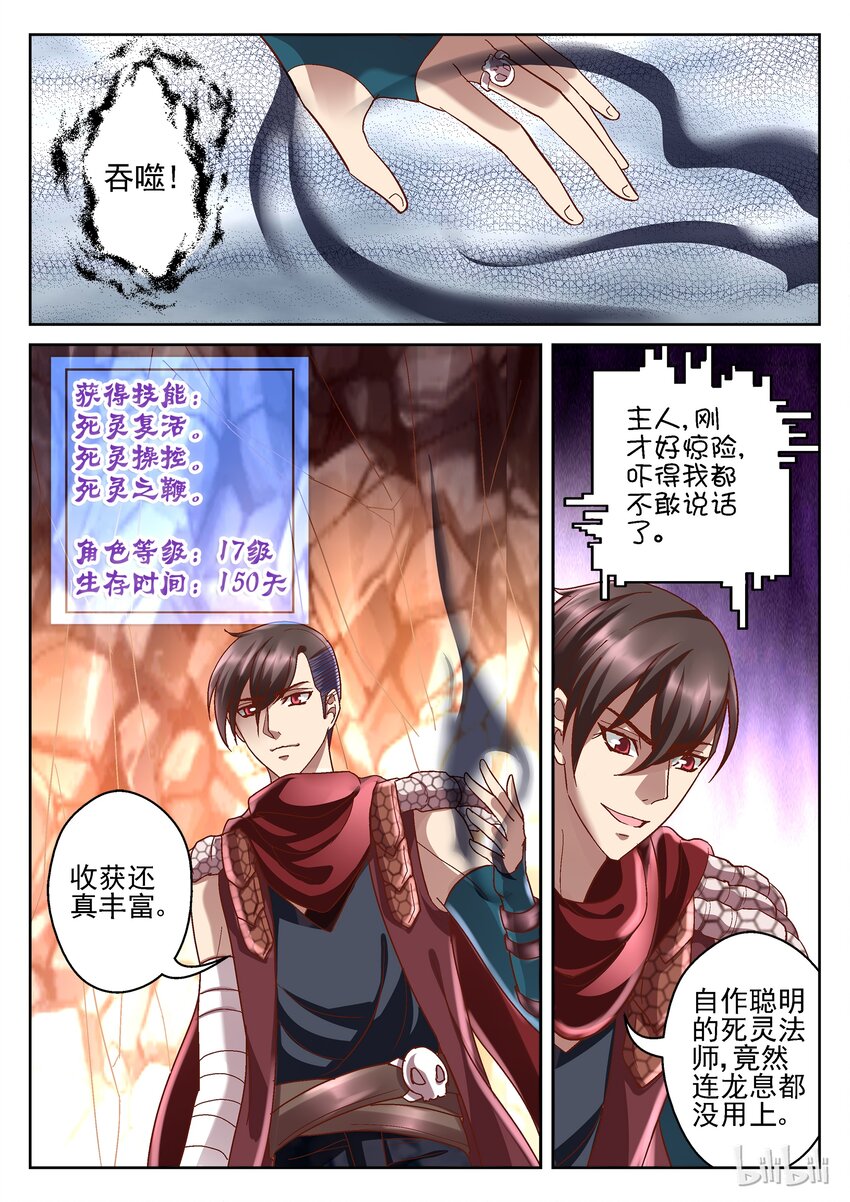 《吾乃不死神》085 看我是谁？ 第7页
