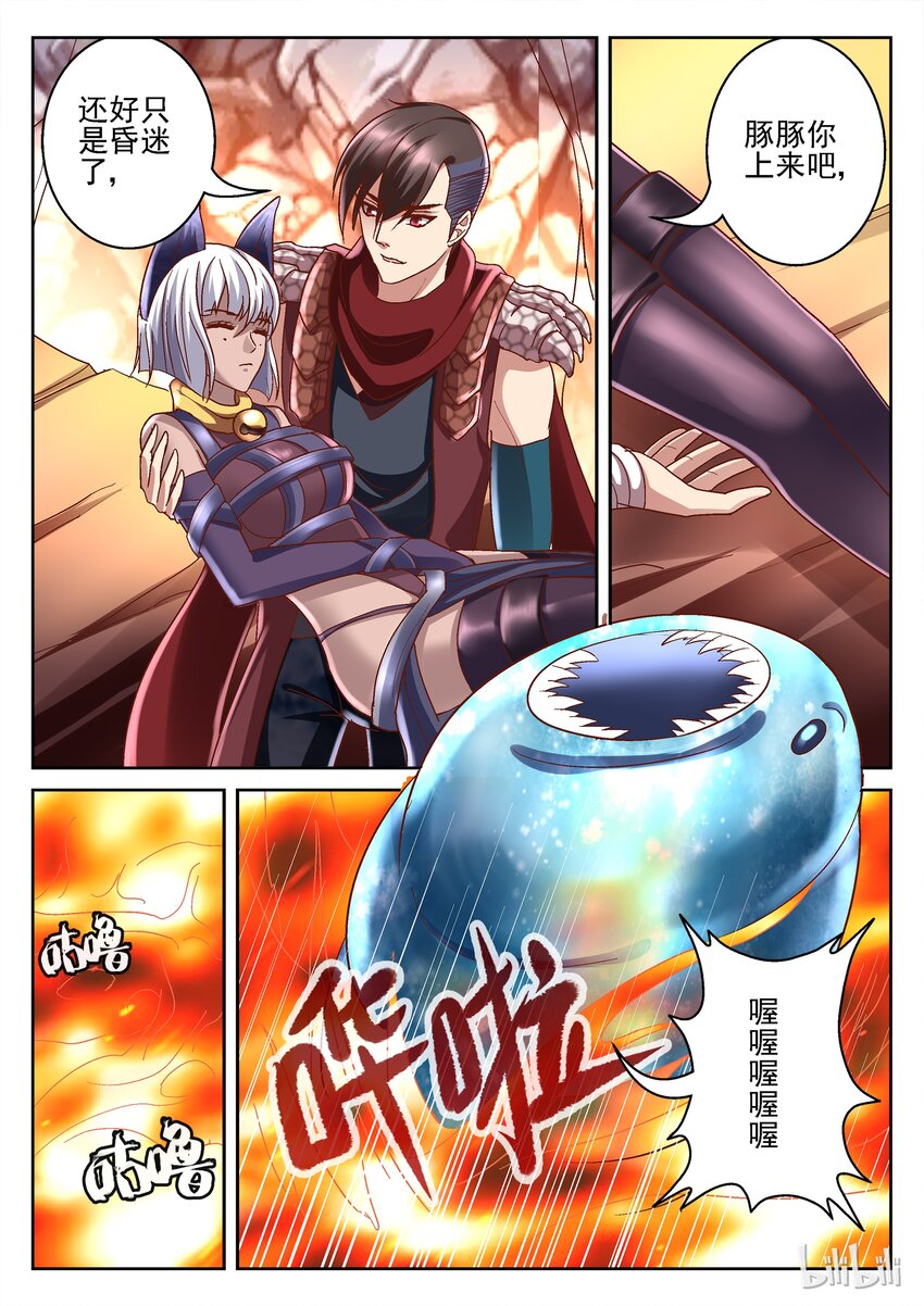 《吾乃不死神》085 看我是谁？ 第8页
