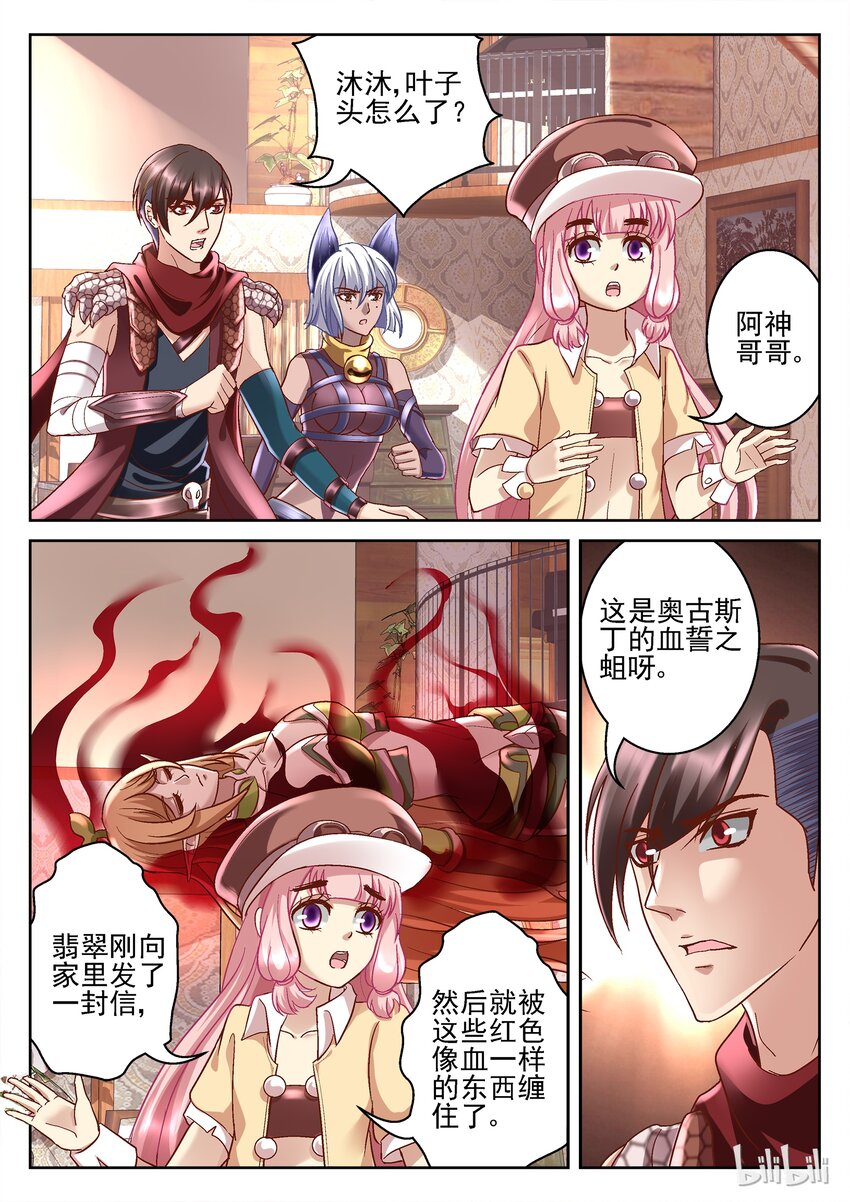 《吾乃不死神》090 奥古斯丁 第1页