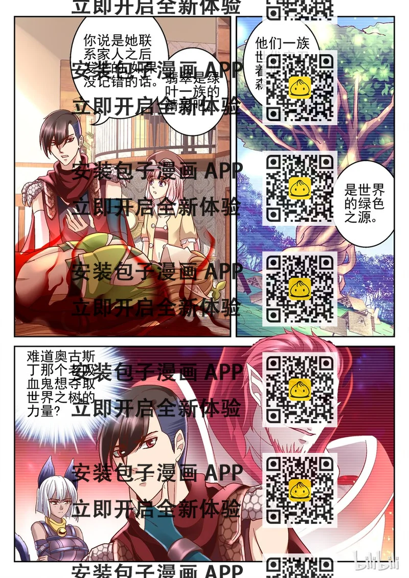《吾乃不死神》090 奥古斯丁 第2页