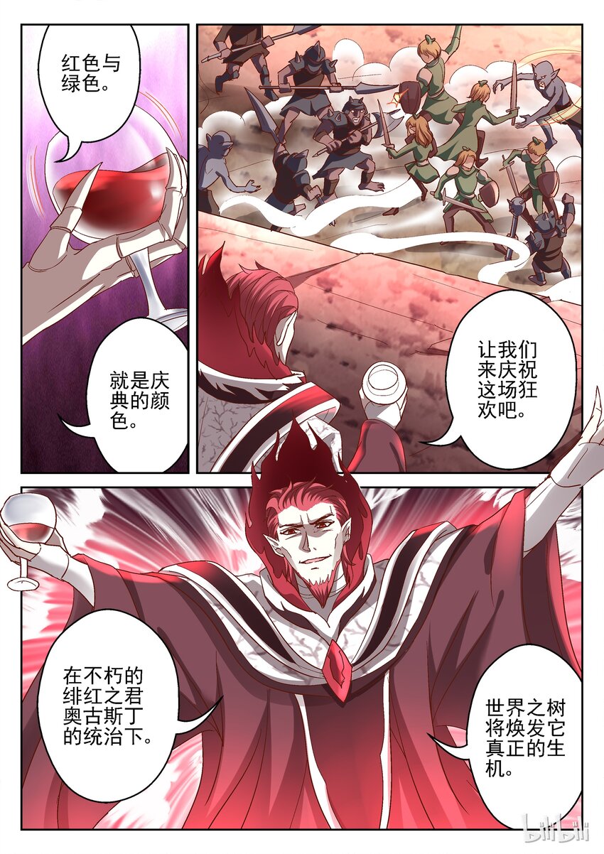 《吾乃不死神》090 奥古斯丁 第3页