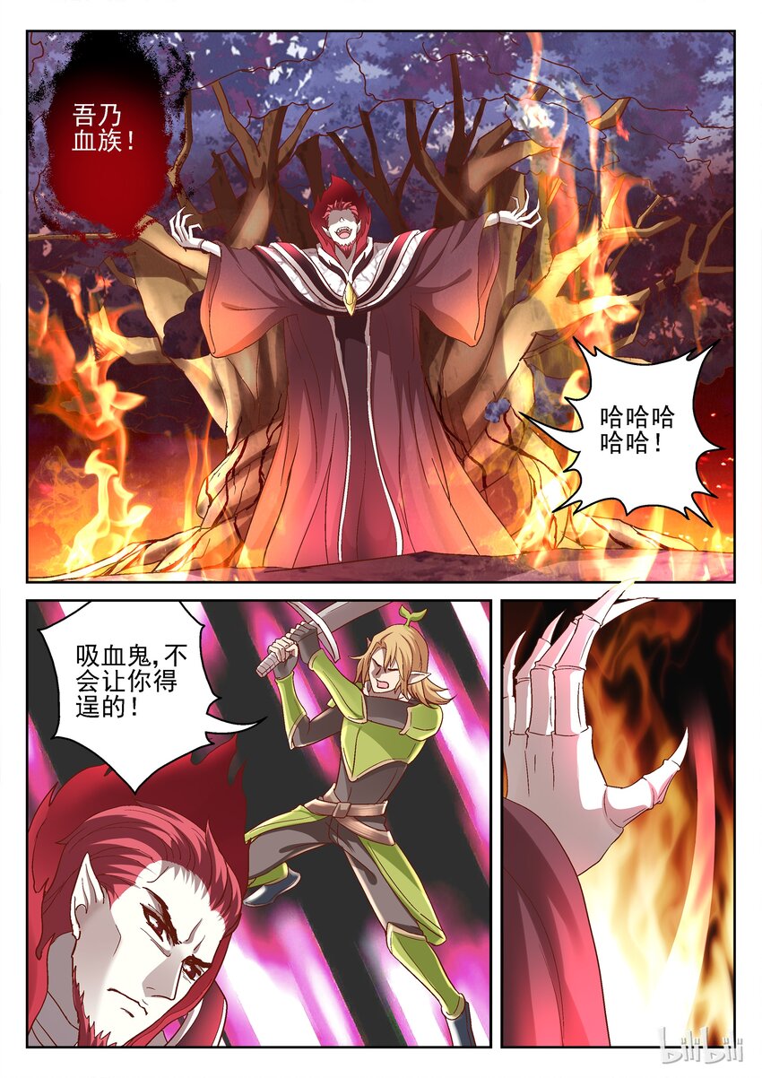 《吾乃不死神》090 奥古斯丁 第4页