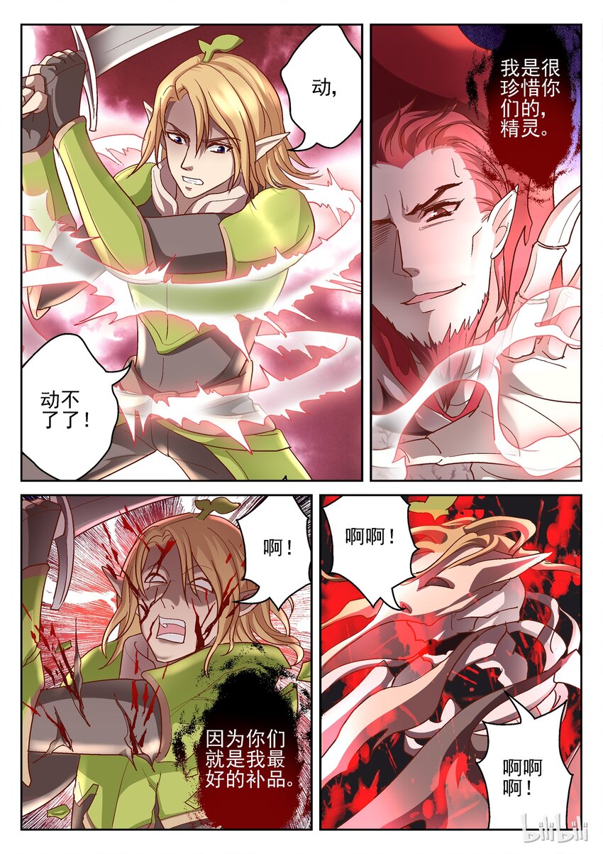 《吾乃不死神》090 奥古斯丁 第5页