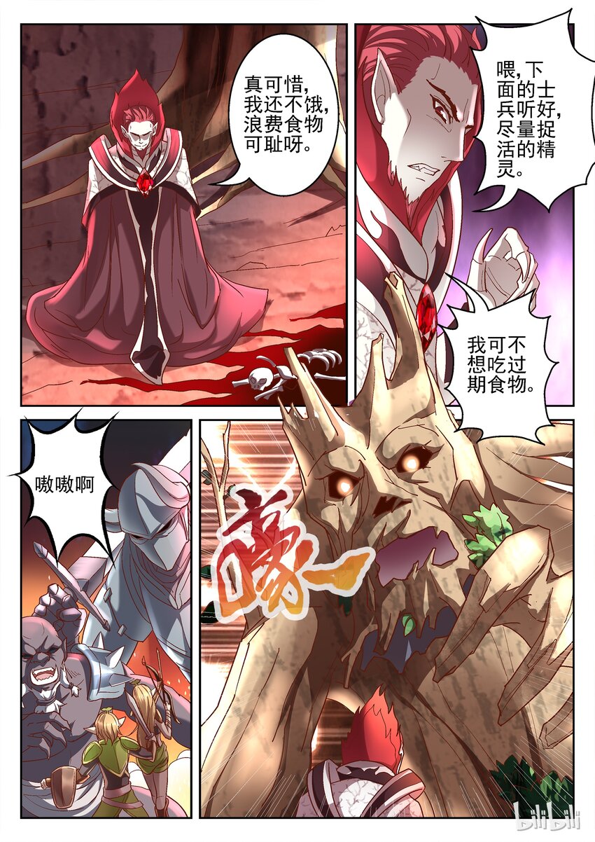 《吾乃不死神》090 奥古斯丁 第6页