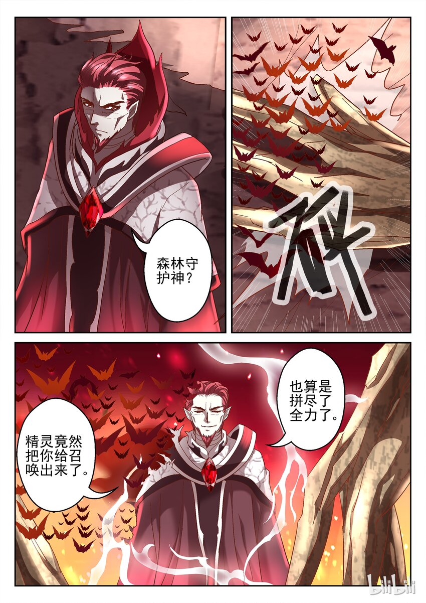《吾乃不死神》090 奥古斯丁 第7页