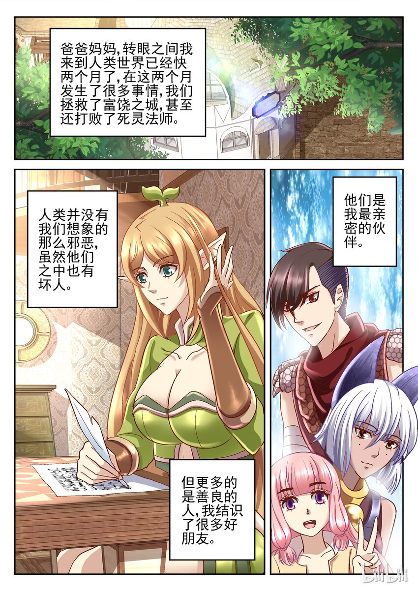 《吾乃不死神》089 家书 第1页