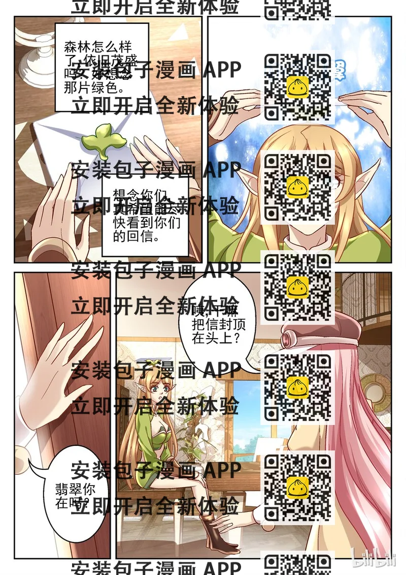 《吾乃不死神》089 家书 第2页
