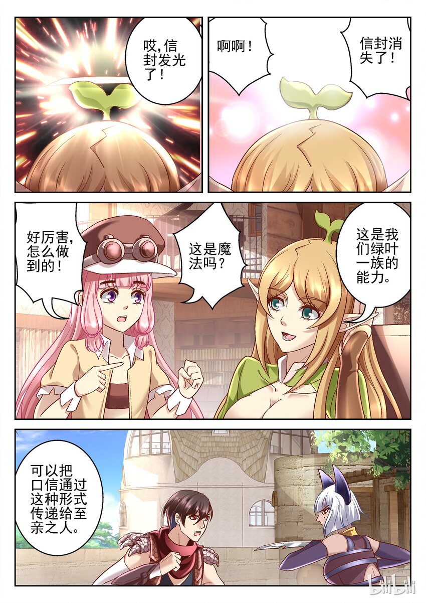《吾乃不死神》089 家书 第3页