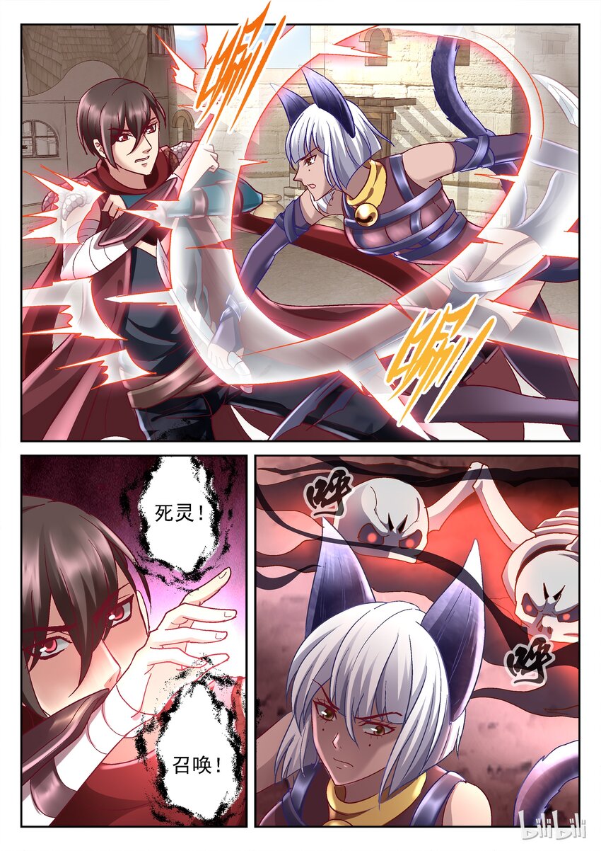 《吾乃不死神》089 家书 第4页