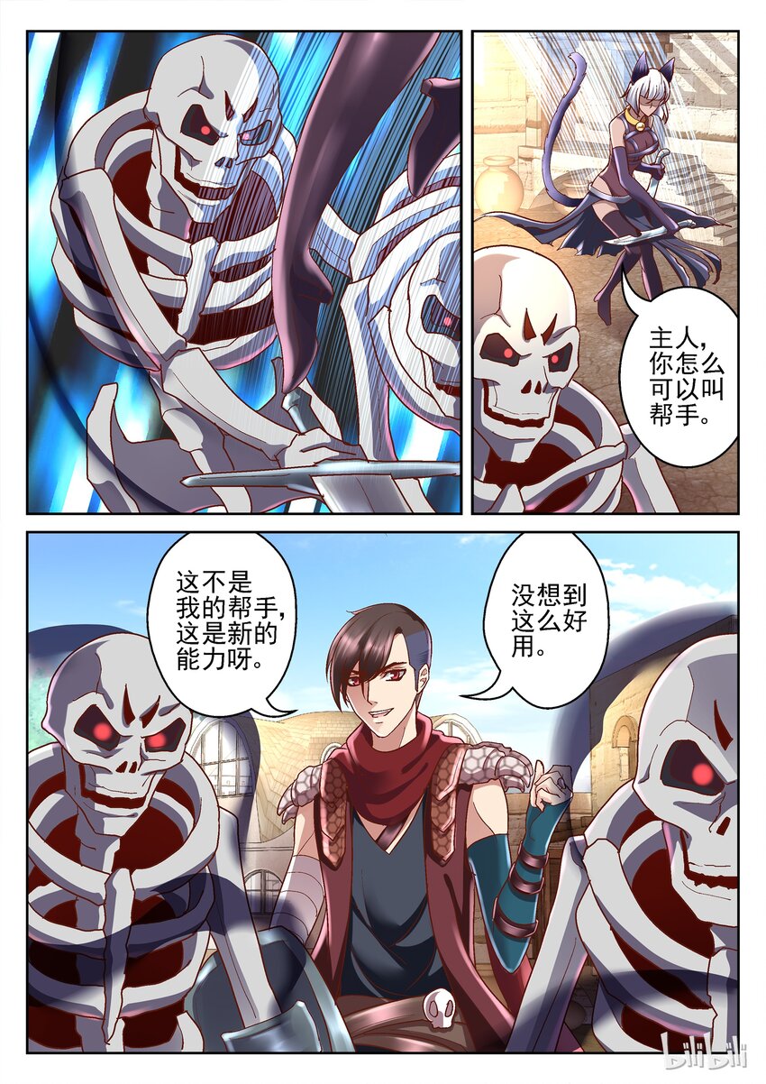 《吾乃不死神》089 家书 第5页