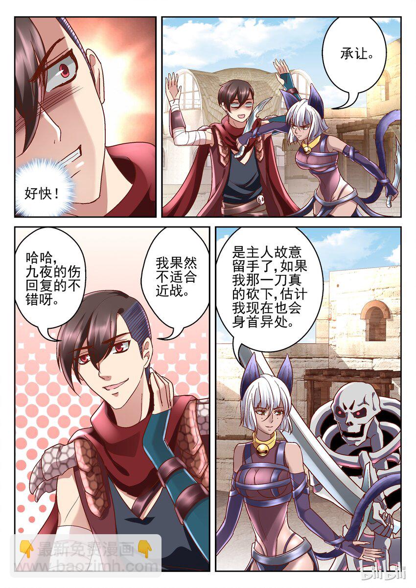 《吾乃不死神》089 家书 第7页