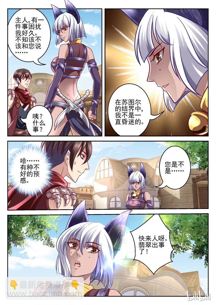 《吾乃不死神》089 家书 第8页