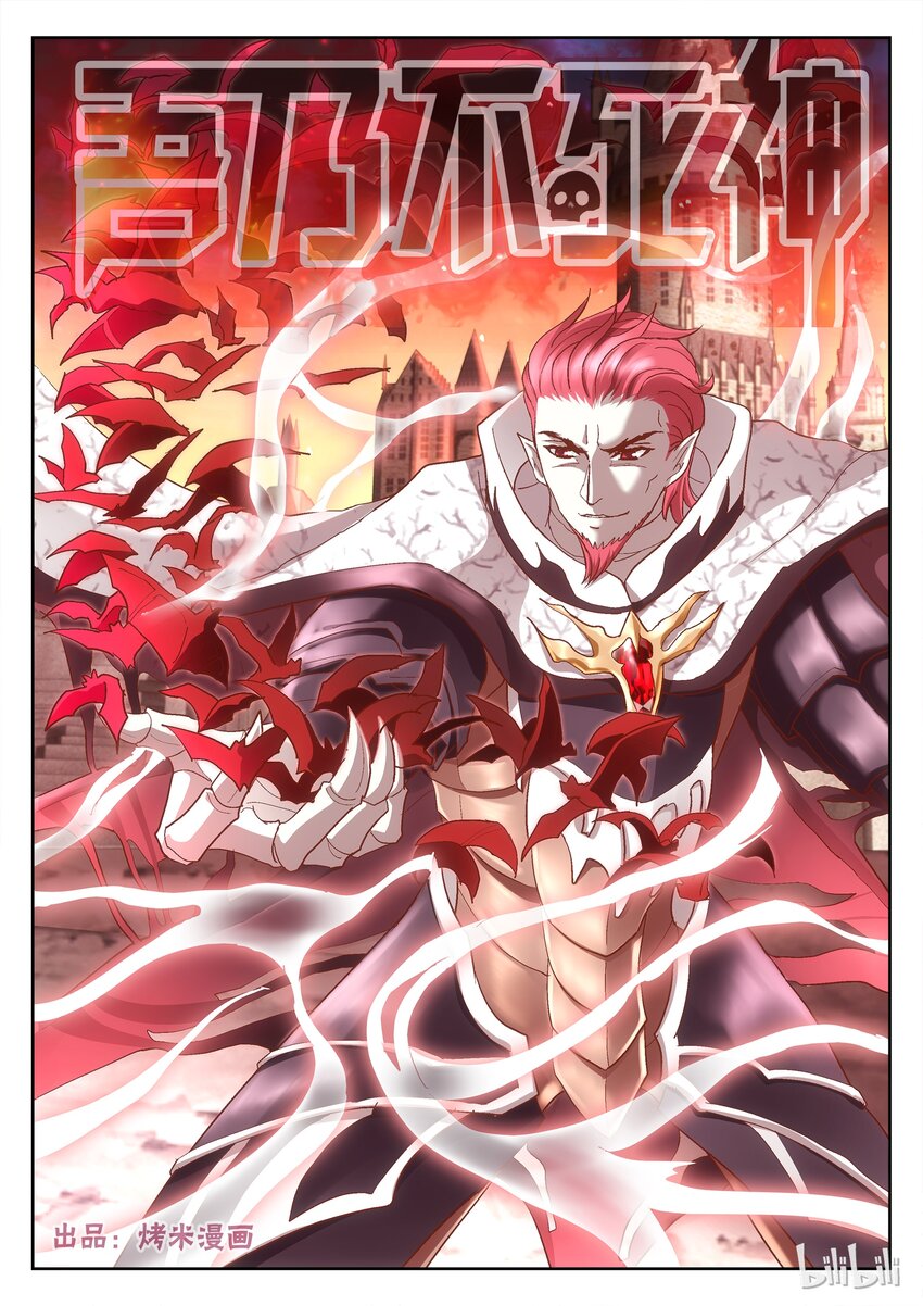 《吾乃不死神》091 腐土蔓延 第1页