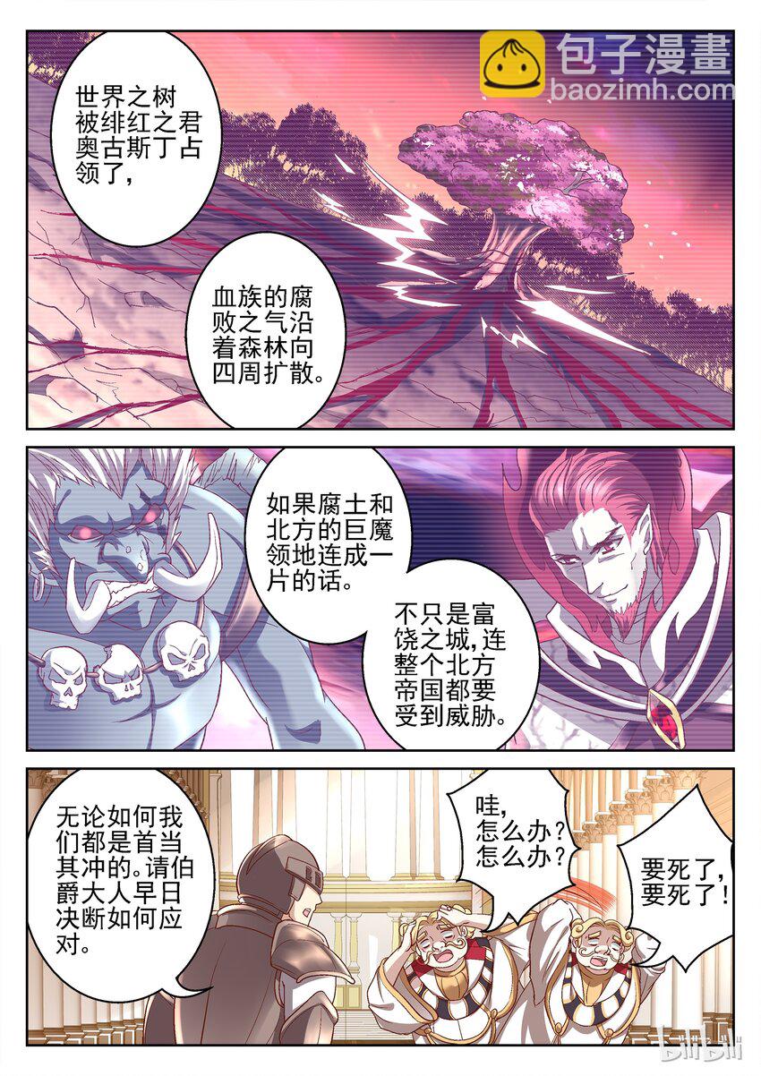 《吾乃不死神》091 腐土蔓延 第2页