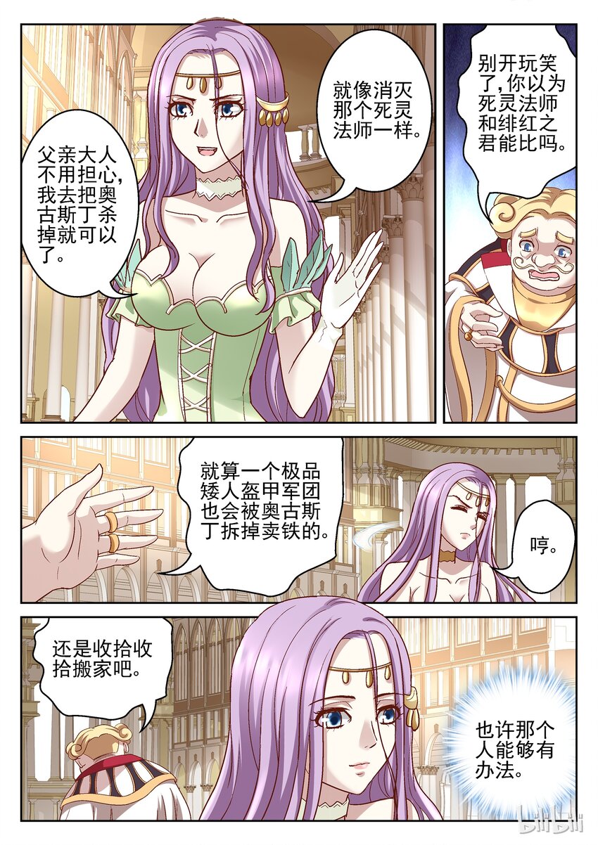 《吾乃不死神》091 腐土蔓延 第3页