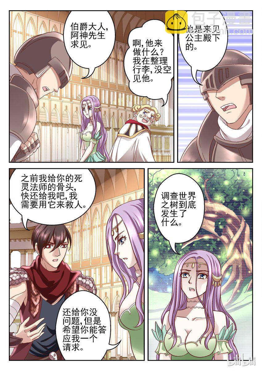 《吾乃不死神》091 腐土蔓延 第4页