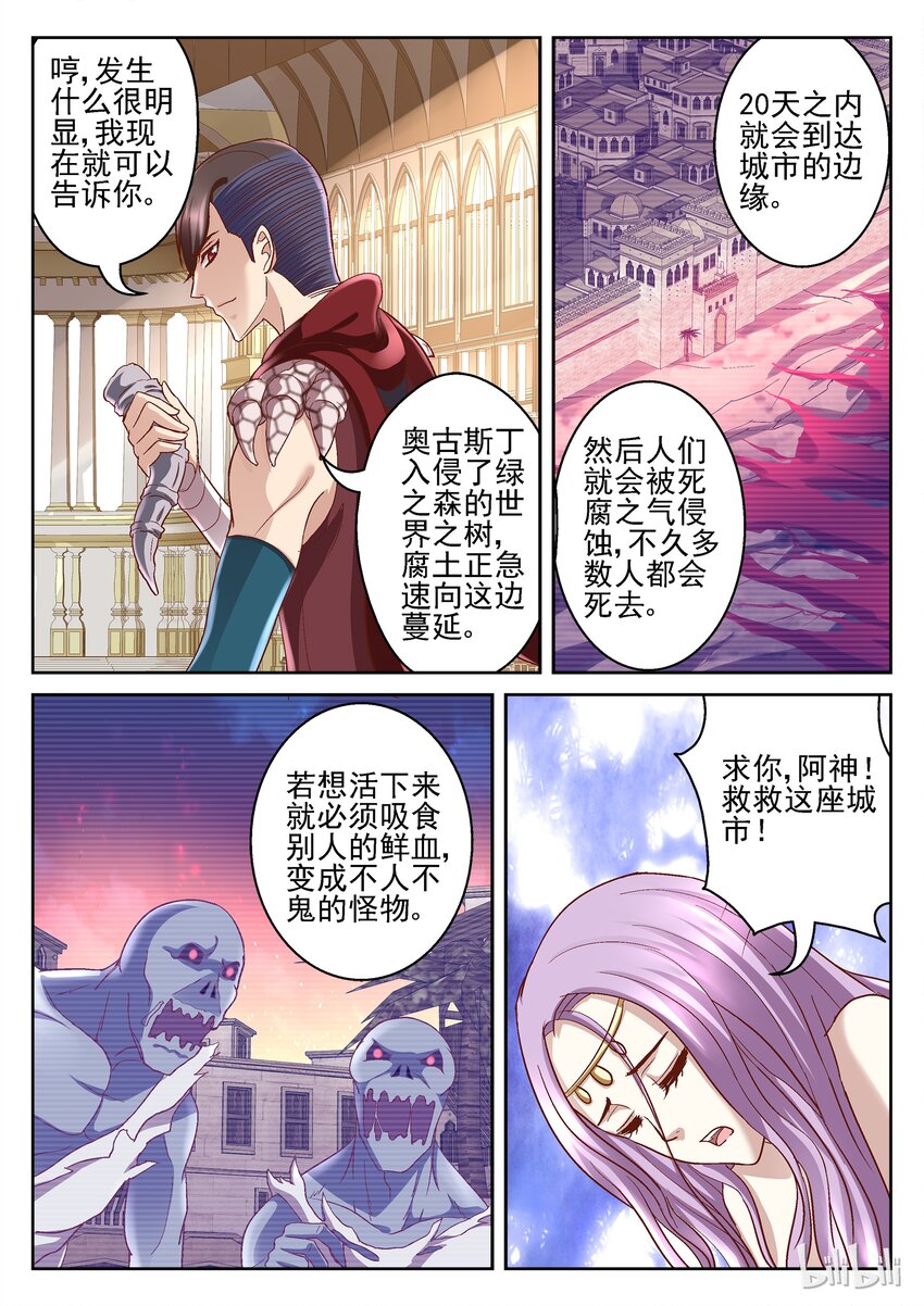 《吾乃不死神》091 腐土蔓延 第5页