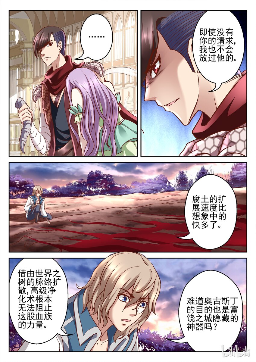 《吾乃不死神》091 腐土蔓延 第6页