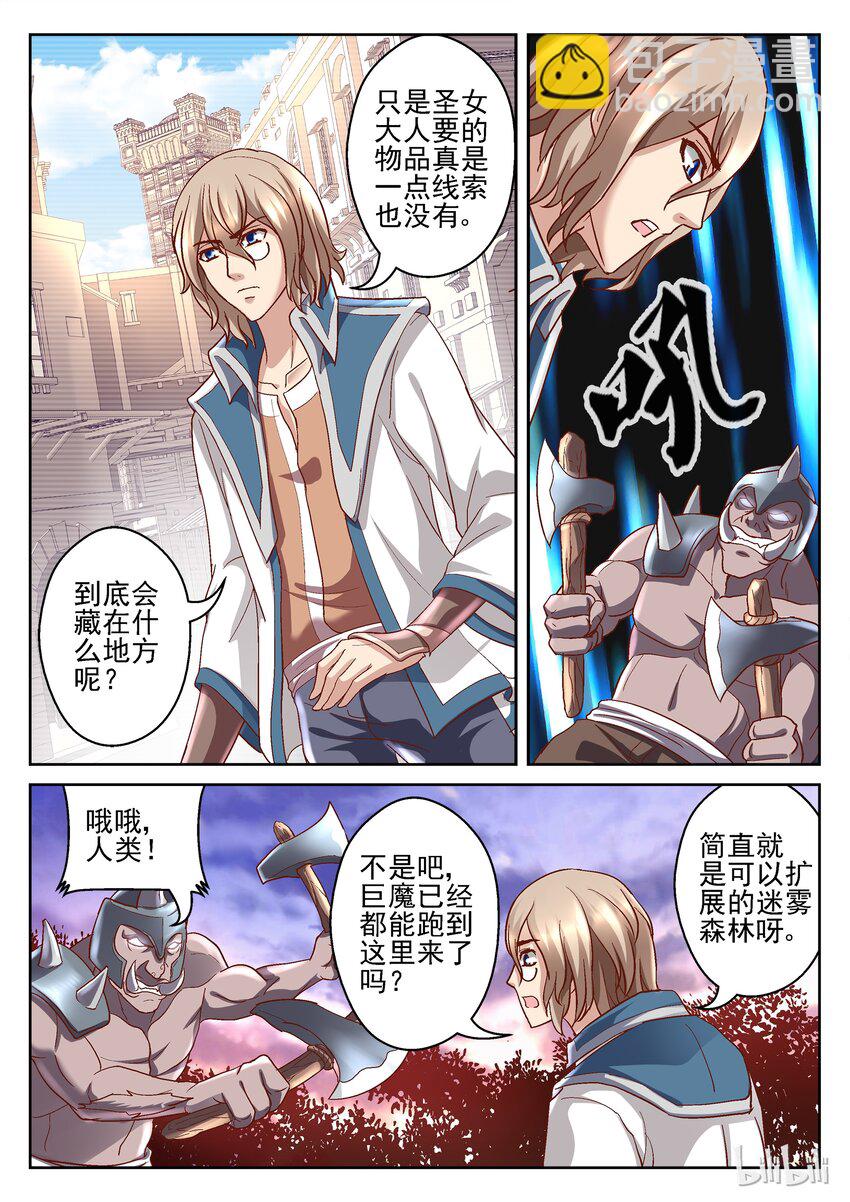 《吾乃不死神》091 腐土蔓延 第7页