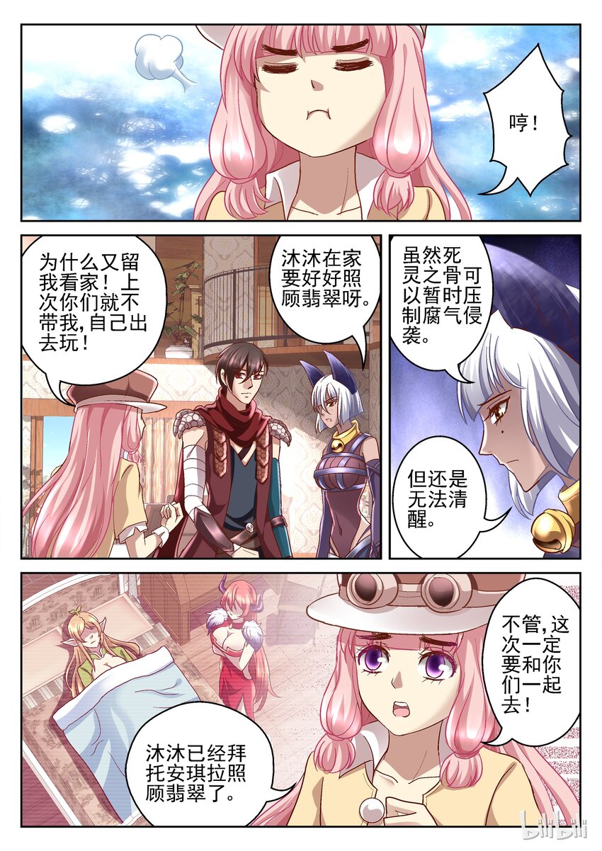 《吾乃不死神》091 腐土蔓延 第8页