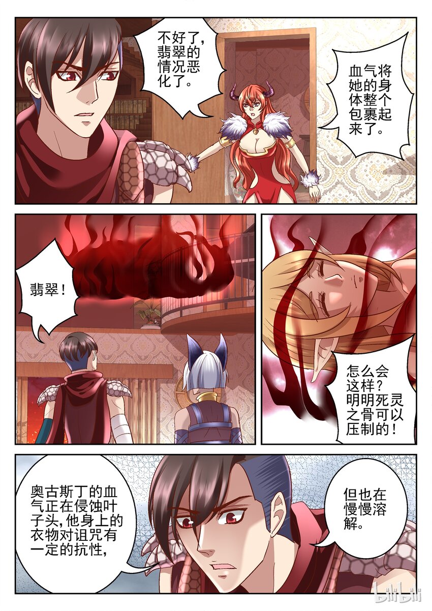 《吾乃不死神》092 诅咒溶解 第1页