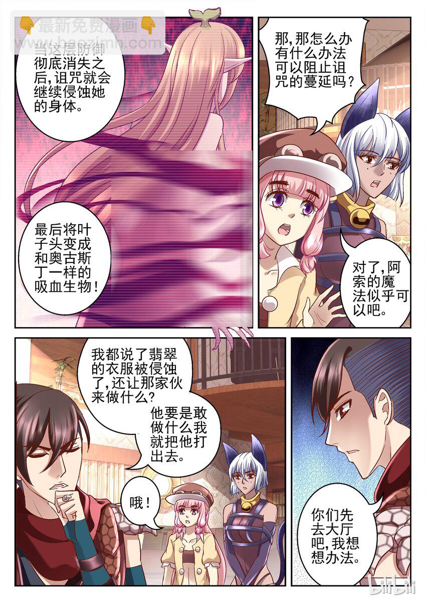 《吾乃不死神》092 诅咒溶解 第2页