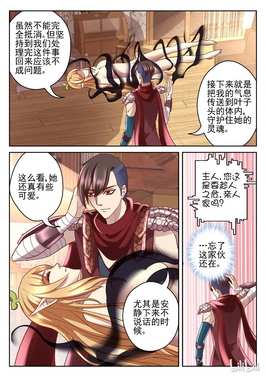 《吾乃不死神》092 诅咒溶解 第5页