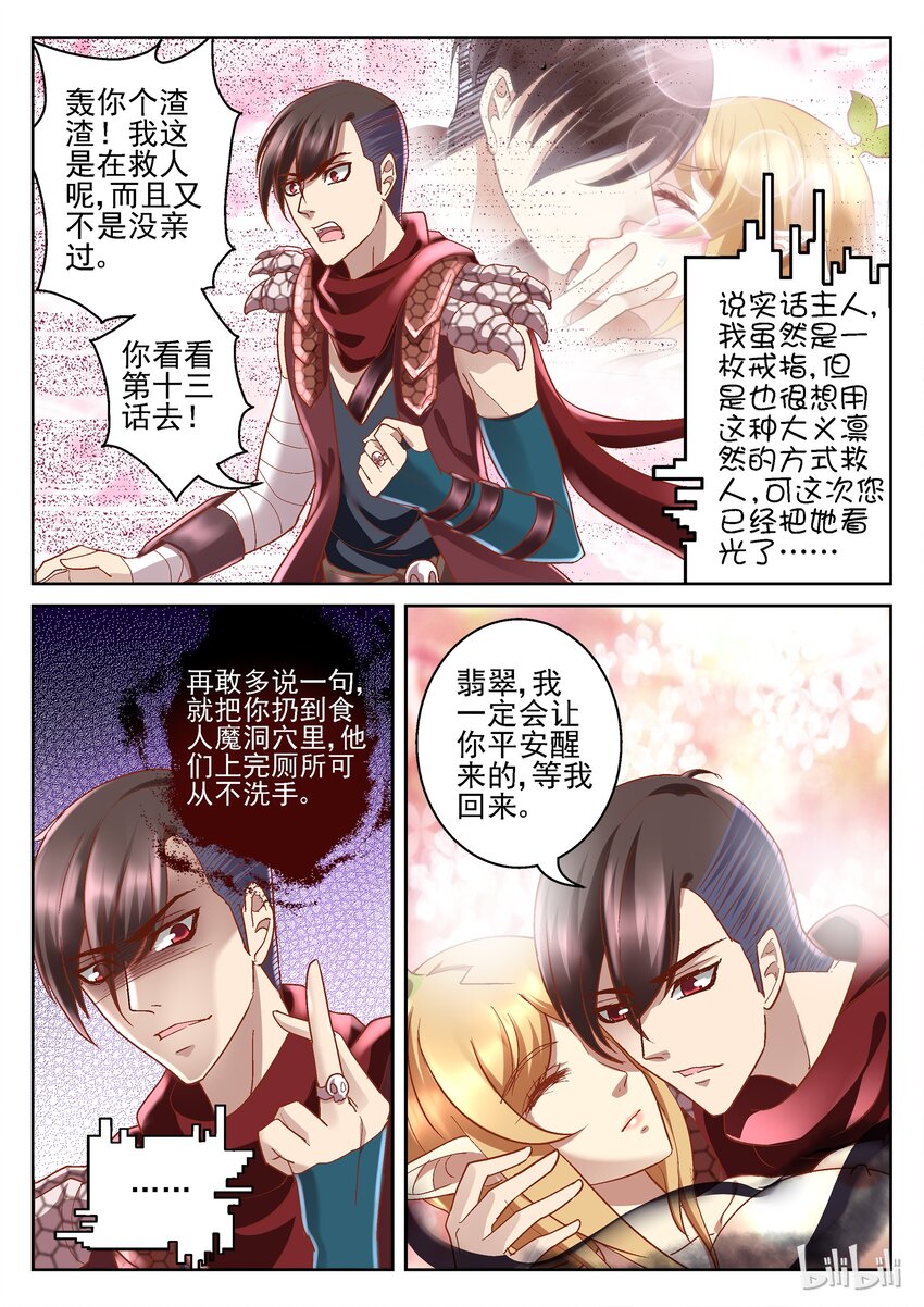 《吾乃不死神》092 诅咒溶解 第6页