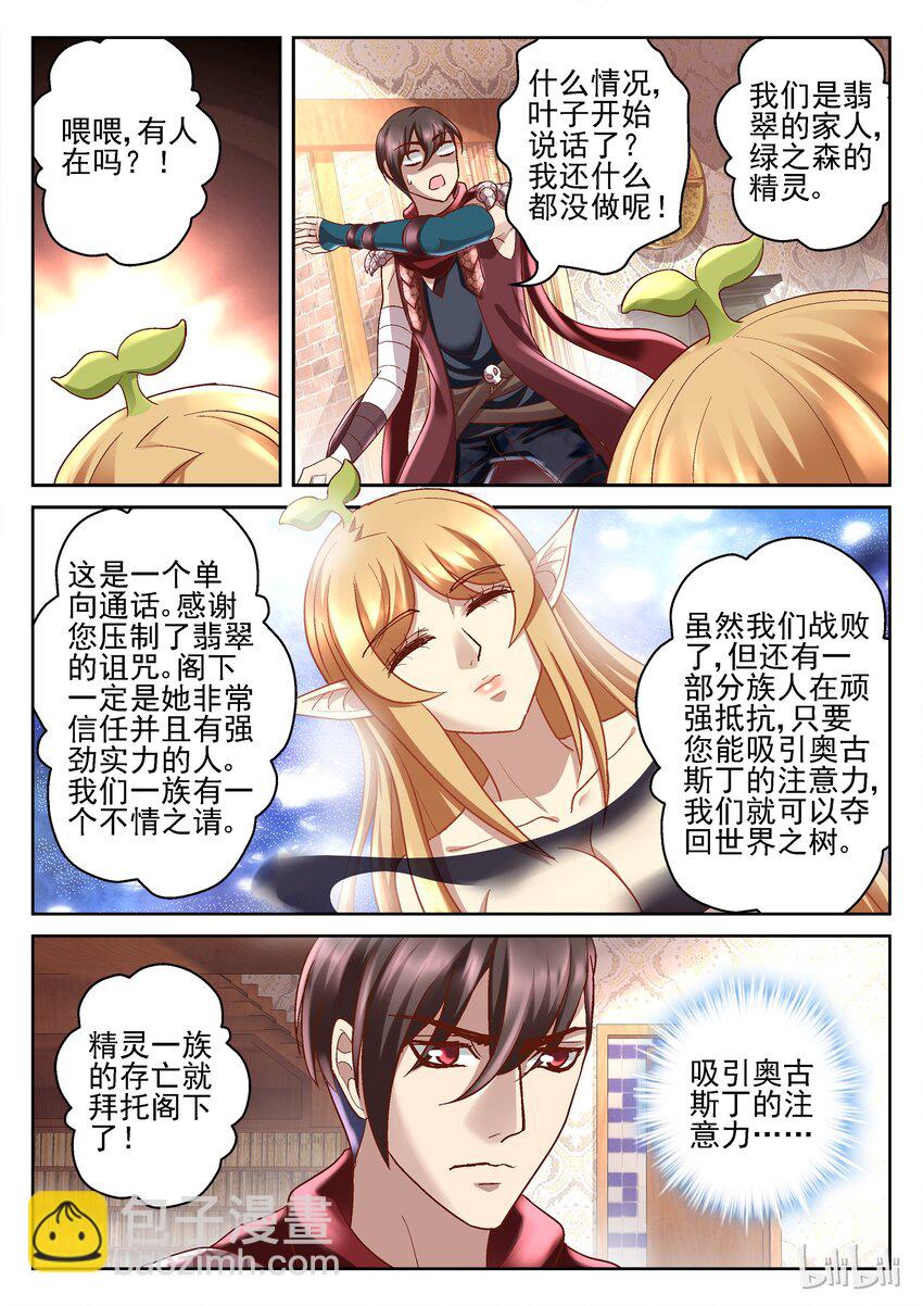 《吾乃不死神》092 诅咒溶解 第7页