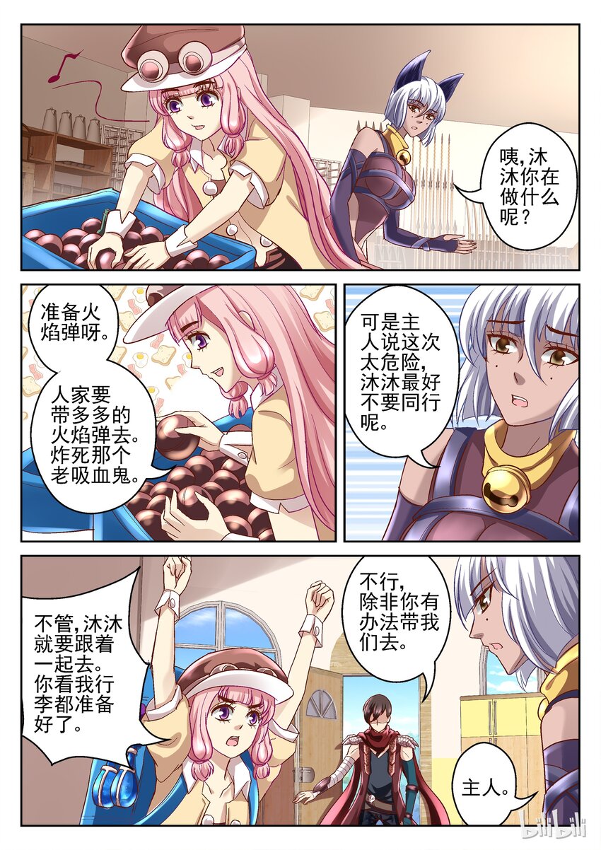 《吾乃不死神》092 诅咒溶解 第8页