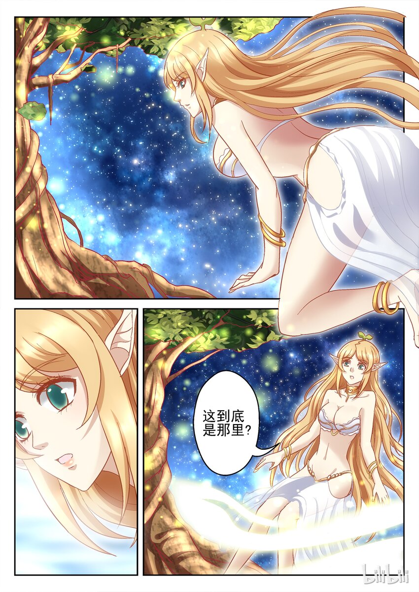 《吾乃不死神》096 翡翠之念（上） 第2页