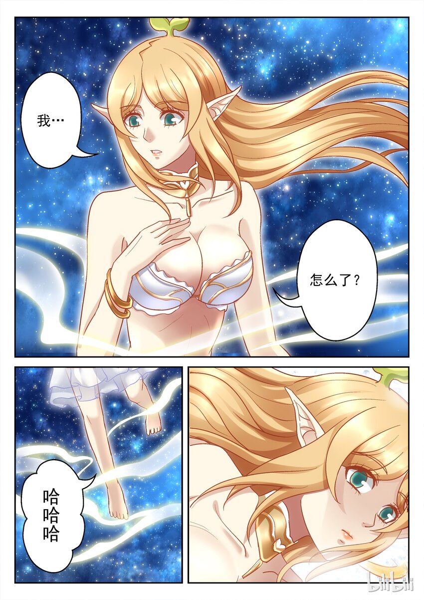 《吾乃不死神》096 翡翠之念（上） 第3页