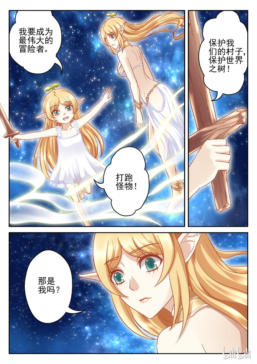 《吾乃不死神》096 翡翠之念（上） 第4页