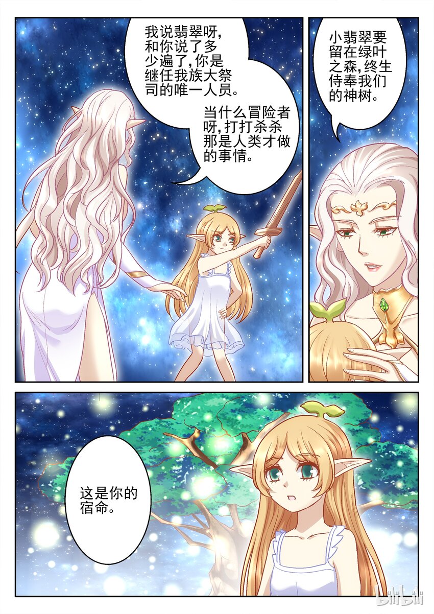 《吾乃不死神》096 翡翠之念（上） 第5页