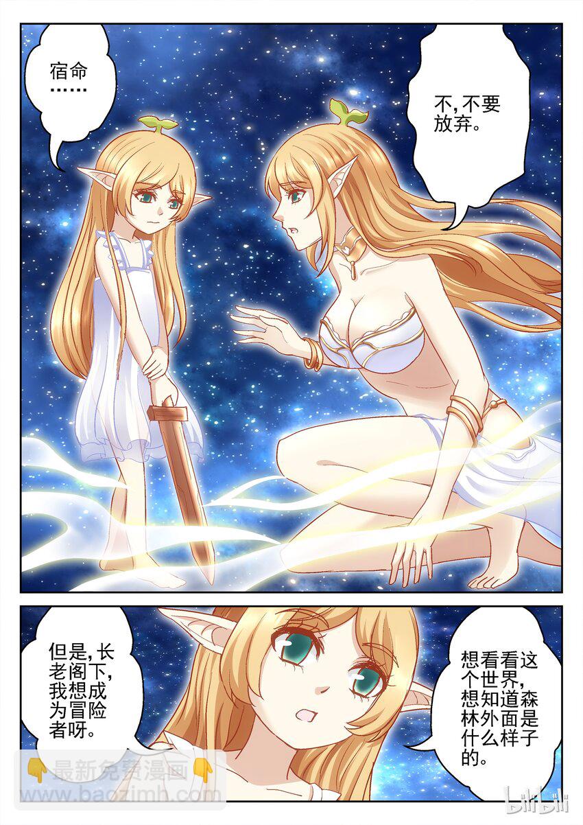 《吾乃不死神》096 翡翠之念（上） 第6页