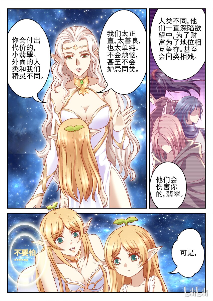 《吾乃不死神》096 翡翠之念（上） 第7页