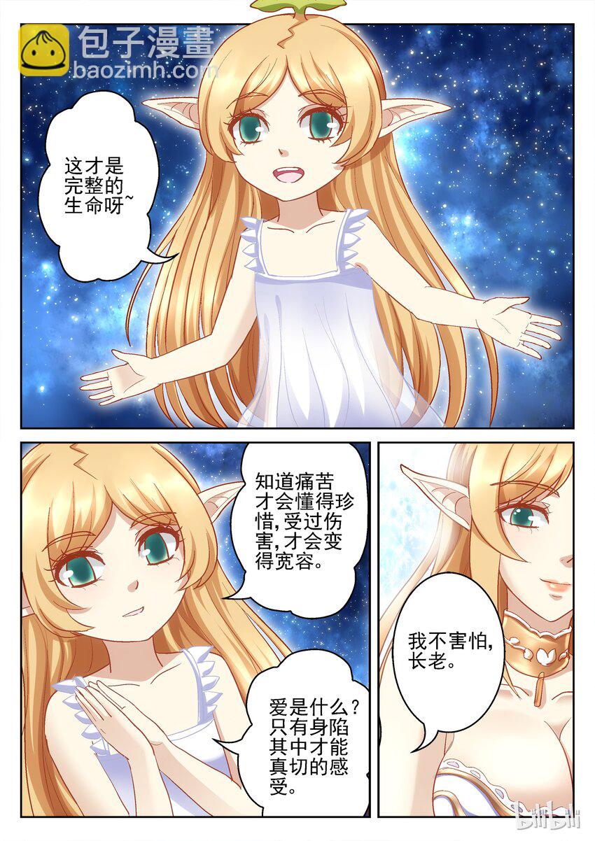 《吾乃不死神》096 翡翠之念（上） 第8页