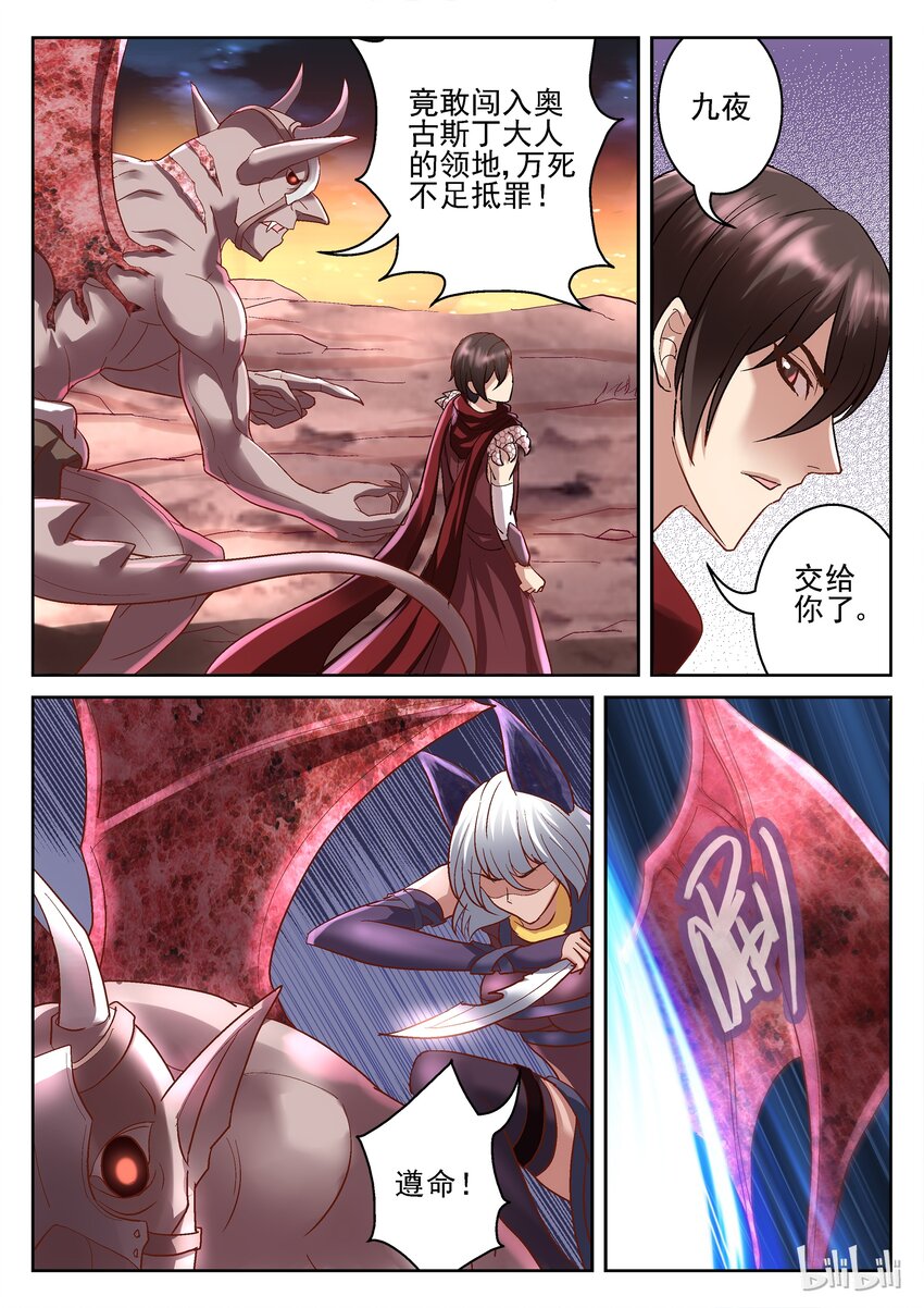 《吾乃不死神》095 作战计划 第1页