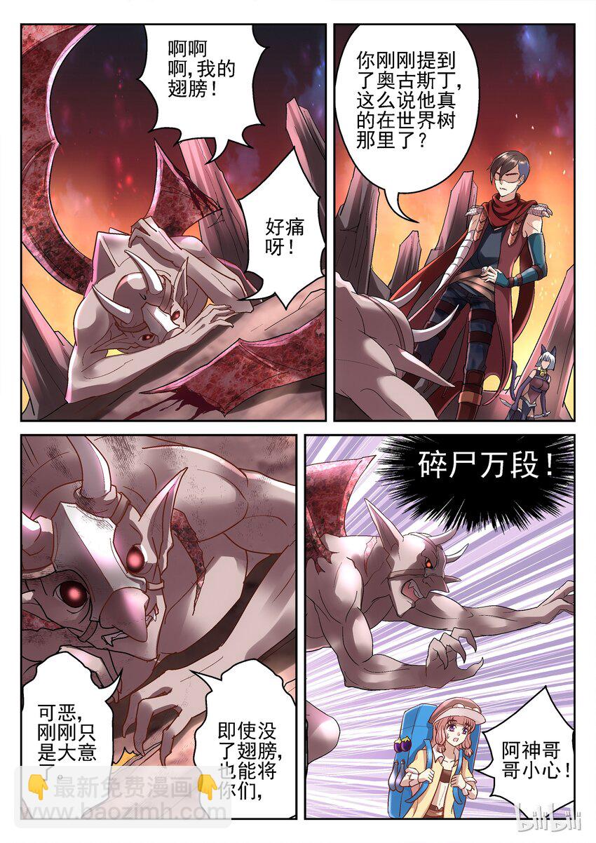 《吾乃不死神》095 作战计划 第2页