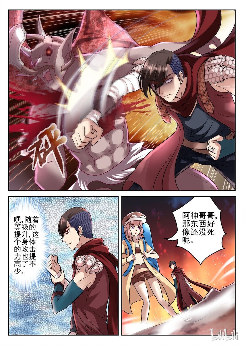 《吾乃不死神》095 作战计划 第3页