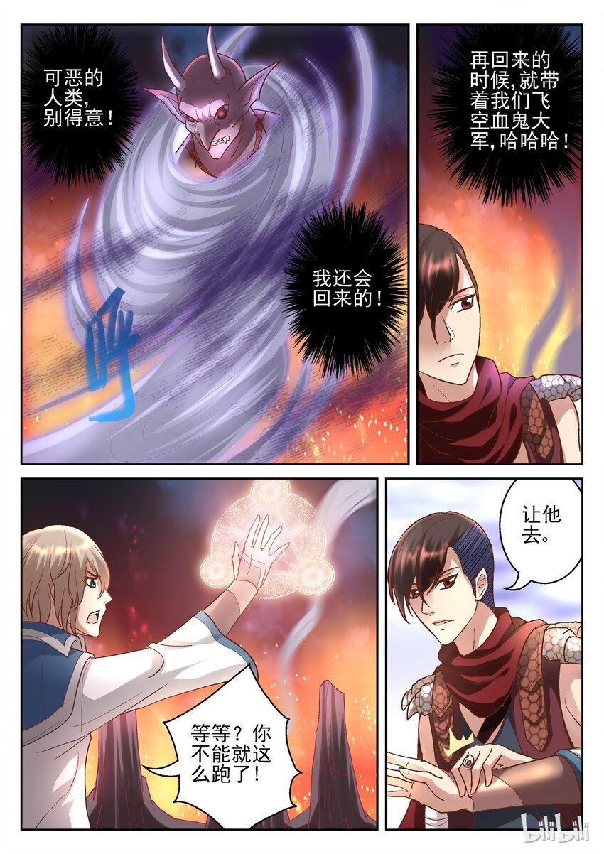 《吾乃不死神》095 作战计划 第4页