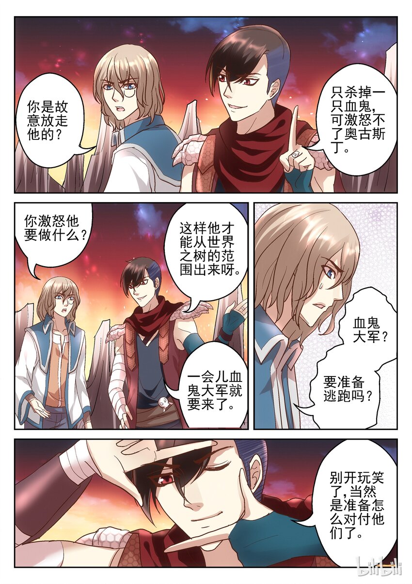《吾乃不死神》095 作战计划 第5页
