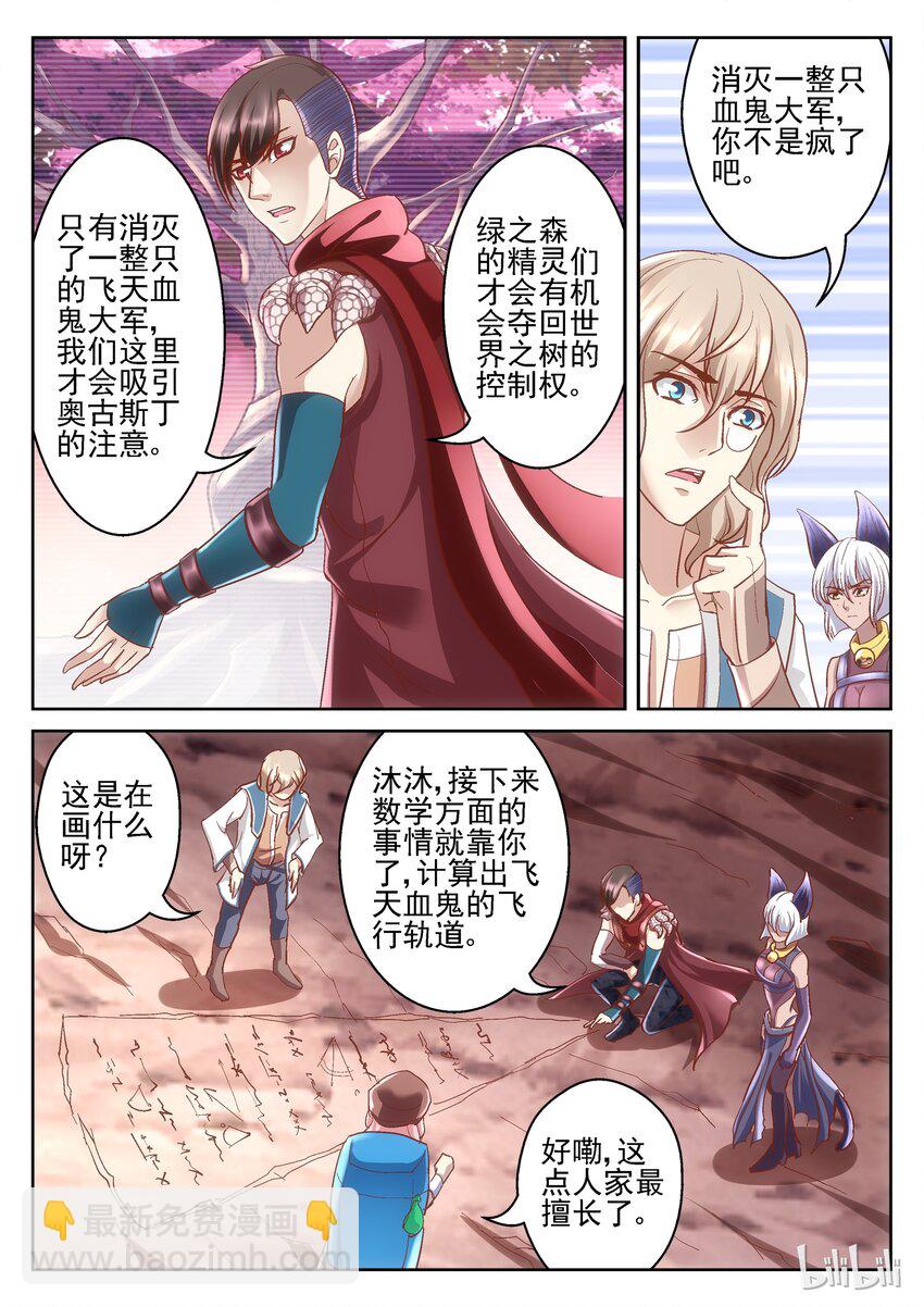 《吾乃不死神》095 作战计划 第6页