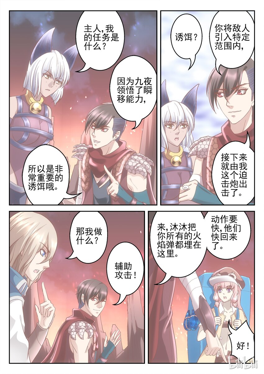 《吾乃不死神》095 作战计划 第7页
