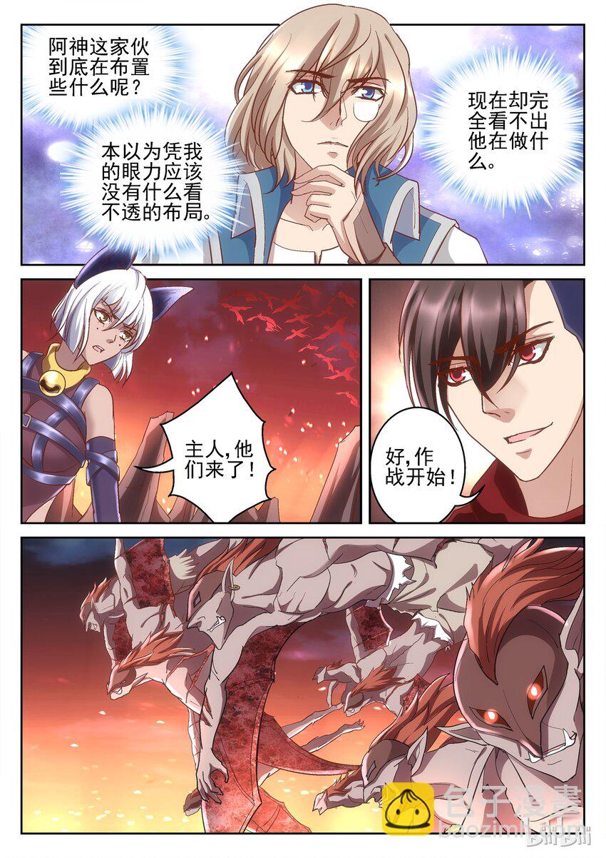 《吾乃不死神》095 作战计划 第8页