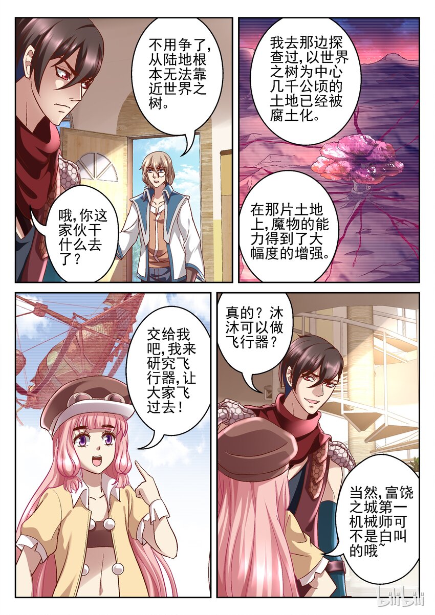 《吾乃不死神》093 翔厅下的秘密 第1页
