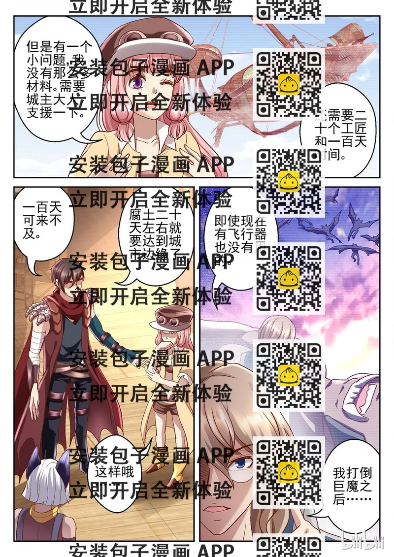 《吾乃不死神》093 翔厅下的秘密 第2页