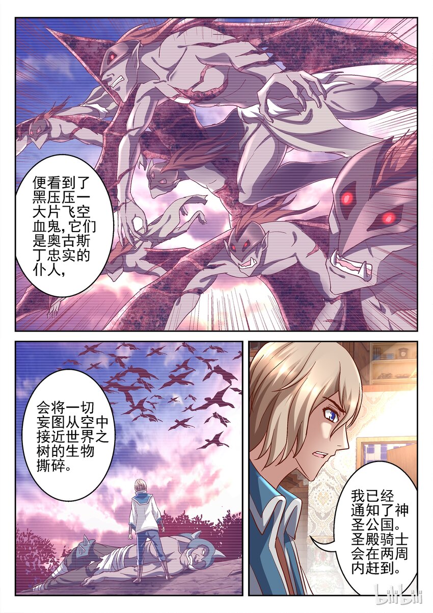 《吾乃不死神》093 翔厅下的秘密 第3页